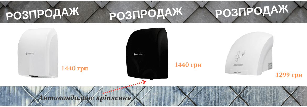 Распродажа сушилки для рук